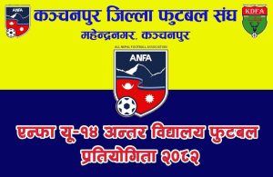 पुनर्वासमा हुने एन्फा यु–१४ फुटबल प्रतियोगितामा पायक पर्ने छिमेकी पालिकाको बिद्यालयहरुले पनि टिम दर्ता गर्न सकिने , टिम दर्ताको आन्तिम मिति भोली,