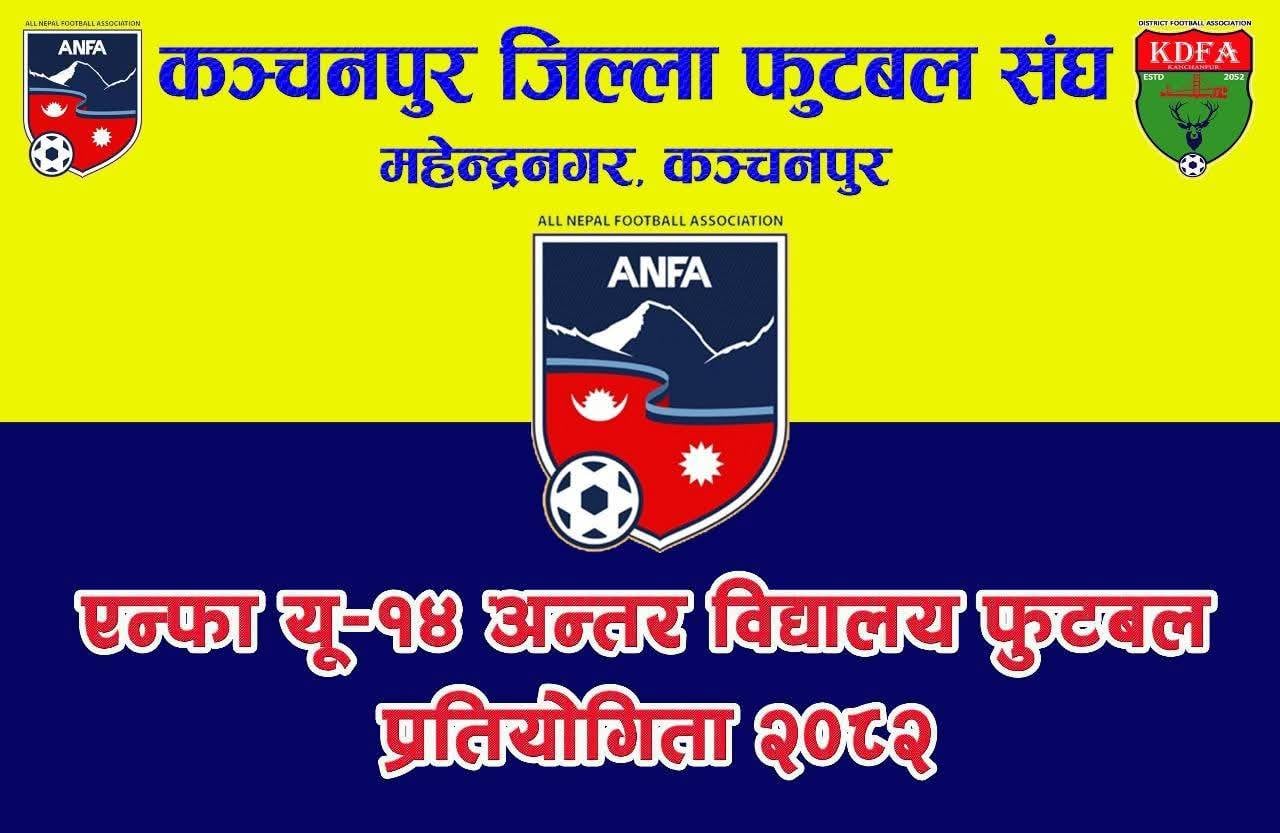 पुनर्वासमा हुने एन्फा यु–१४ फुटबल प्रतियोगितामा पायक पर्ने छिमेकी पालिकाको बिद्यालयहरुले पनि टिम दर्ता गर्न सकिने , टिम दर्ताको आन्तिम मिति भोली,