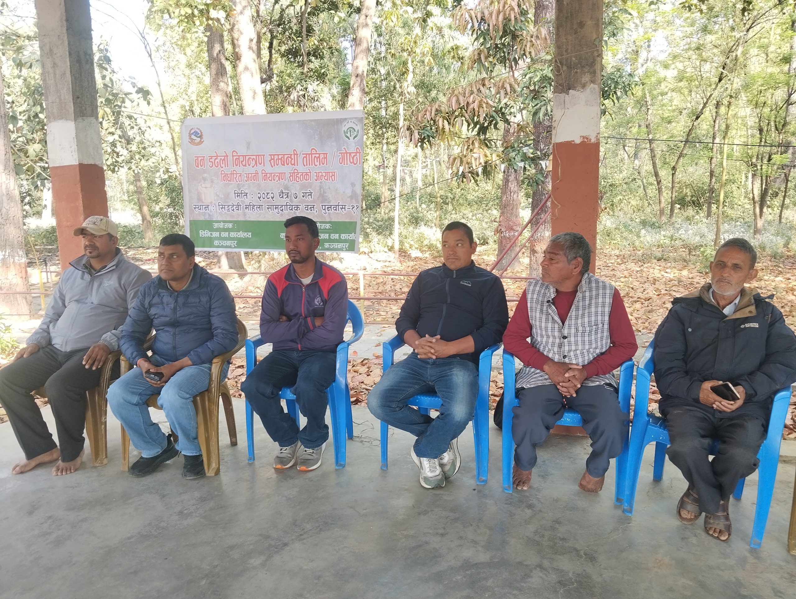 पुनर्वासमा वन डढेलो नियन्त्रण सम्बन्धी तालिम सम्पन्न । 