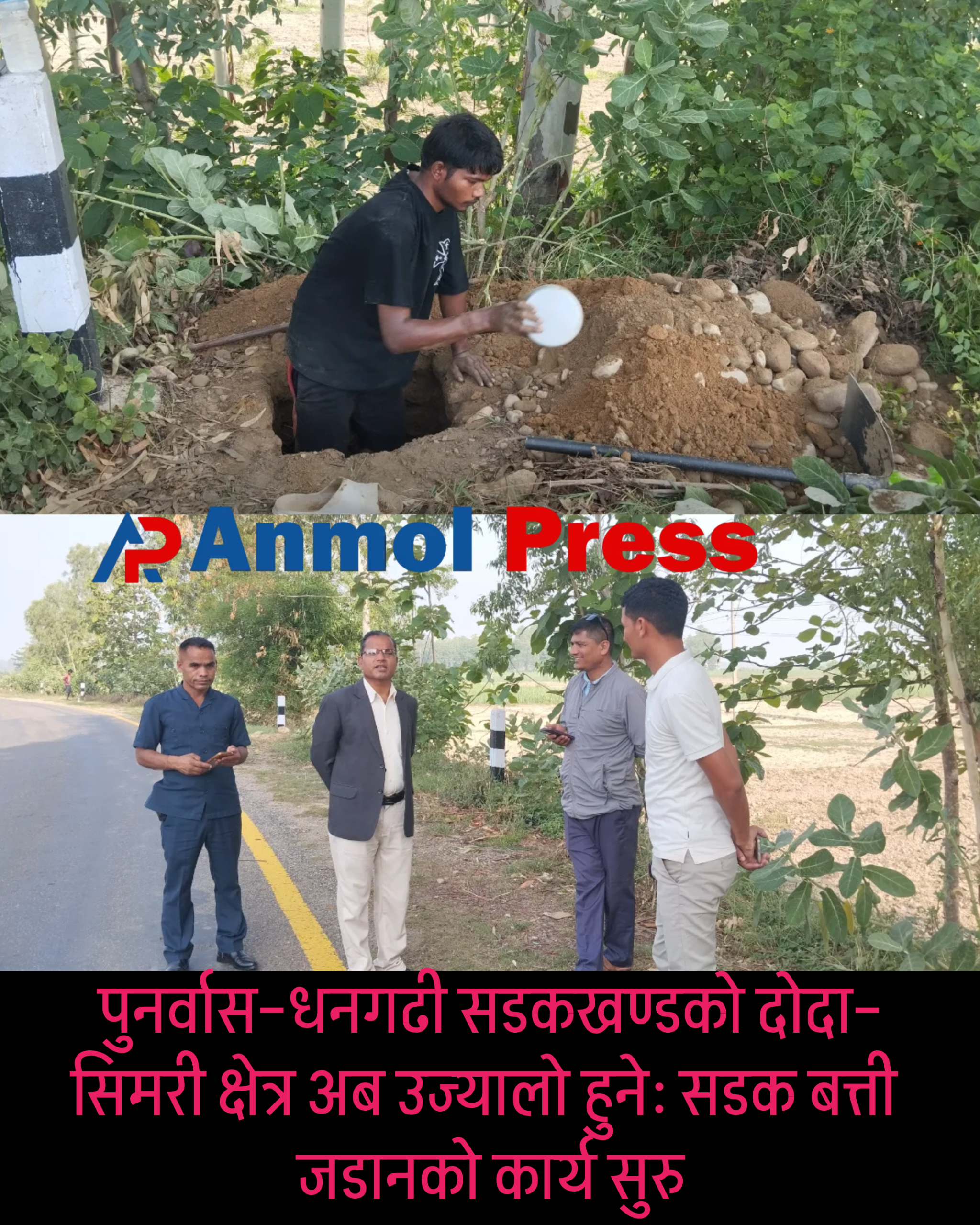 पुनर्वास–धनगढी सडकखण्डको दोदा–सिमरी क्षेत्र अब उज्यालो हुने: सडक बत्ती जडानको कार्य सुरु !