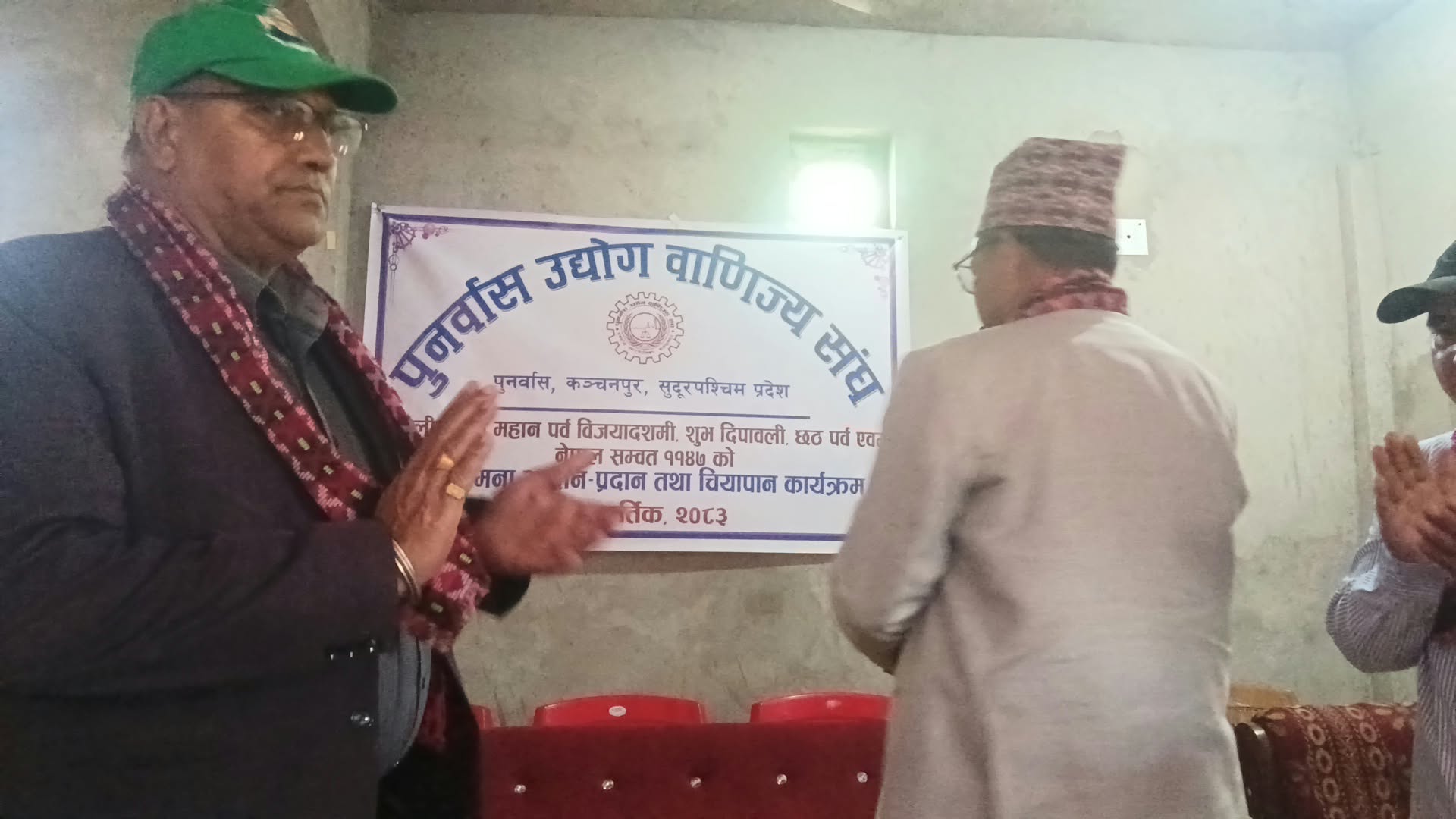 पुनर्वासमा सांसद धामि संग विजयादशमी तथा दीपावलीको शुभकामना आदानप्रदान कार्यक्रम सम्पन्न !